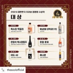 신탄진주조 #독수리막걸리 삼산주조장 #해남찹쌀생막걸리9도... 예밀2리 영농조합법인 #예밀와인드라이 두레양조 #두레앙일반증류주... 