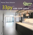 대전 아파트인테리어 업체 추천 도룡동 주상복합 더포엠33평 리모델링 안녕하세요 홈데코 인테리어입니다 ... - 2020 | 리모델링, 홈 데코