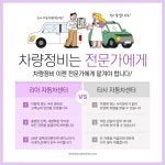 차량 정비 홍보 SNS 템플릿