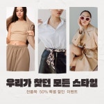 베이지색 심플 프레임 쇼핑몰 특별 할인 이벤트 Instagram 게시물