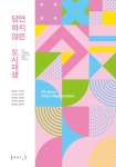 단행본 | 건축도시공간연구소 | 명함 디자인, 포스터