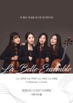 [20.02.15] 라 벨르 앙상블 제 1회 정기연주회 ※대구공연/대구뮤지컬/대구연극/대구무료공연/대구문화/대구인디/대구재즈/대구영화/대구클래식... 