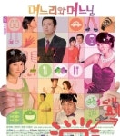 며느리와 며느님 Daughter in Law (2008)