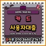 신용카드한도대출 법인카드대출 알아보기 - 2023 | 대부, 신용카드, 상담