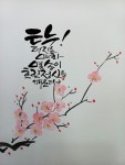 수묵캘리에 있는 반석 양님의 핀 | 그림 편지, 꽃그림, 수채화 삽화