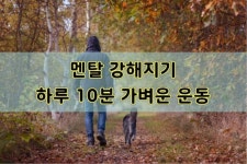 멘탈 강해지기 하루 10분 가벼운 운동 멘탈 강해지기 하루 10분 가벼운 운동 | Movie posters, Movies, Poster