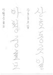 t116 HIU A; Typography 1에 있는 유창님의 핀