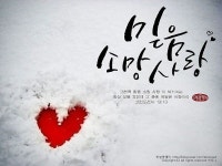 믿음 소망 사랑 중에 제일은 사랑이라. 나는 사랑이 많은 사람인가? 잘 생각해보자. 1. 사진 출처 : http:/... - 2020 | 사랑, 사진