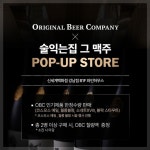OBC_SNS_술익는집 그 맥주 OBC_SNS_술익는집 그 맥주 i 2024