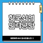 한국산업인력공단 바로가기 및 서비스 안내 한국산업인력공단 바로가기 및 서비스 안내 | 정부, 교육, 방명록