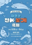 서천 홍원항 자연산 전어·꽃게 축제 | Portadas
