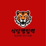 호랑이 식당 일러스트 로고템플릿 로고메이커 로고폴리