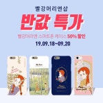 🎀 #빨강머리앤의모든것 , #빨강머리앤샵 🎀 ✸ 말랑말랑~한 감성으로 가득한 9월, 항상 함께하는 폰 케이스에도 가을을 입혀주세요... 