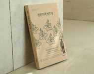 카렐 차페크의 <정원가의 열두 달>. 첫 입고한 책들이 생각보다 빨리 품절되어서 출판사에 재주문 연락을 드렸더니 답변이 왔습니다... 