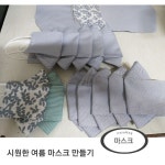 #홈패션#소품#미아풀잎문화센터#평생교육원#중랑#주문제작#풀잎문화센터#줌마그램#아기#리폼#일상#소통#맞팔#일상그램#공예#백팩#헌옷#재활용... 