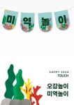 어린이집6월 유치원6월 우리동네 6월행사 배경판 무료도안 컷도안 마트 공원 치과 카페 오렌지가게 포도가게 가게 포토존 디자인레시피 키즈엠