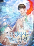 천재 정령사의 힐링상점 | Manga books, Manga love, Manga covers