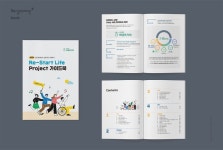해냄복지회 - 2024년 중도장애인의 성공적인 사회복귀 가이드북 B-TYPE - 책자