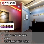 천안 불당동 준테라피 스웨디시마사지 - 마캉스