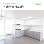 아파트 인테리어 | 아파트 인테리어, 인테리어, 아파트