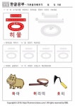 • 유아용 큰글씨 ㅋㅌㅍㅎ 한글 자음쓰기 한글공부 홈스쿨 : 네이버 블로그 | 홈스쿨, 배우기, 교육 활동