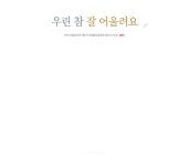 [텐바이텐] 우린 참 잘 어울려요 텐바이텐 10X10 : 우린 참 잘 어울려요 | Incoming call screenshot, Movie posters, Incoming call