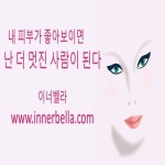 이너벨라 내 피부가 좋아보이면 난 더 멋진 사람이 된다! 그래서 난 이너벨라에 간다. 30년 전통의 에스테틱 명가 이너벨라 | Movie... 
