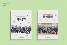 강동종합사회복지관 - 행복동이 소식지