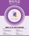 엔터테인먼트 (FANTAGIO ENTERTAINMENT) #판타지오 #판타지오엔터테인먼트... 토요일 6:00 P… - 2021 | 엔터테인먼트, 랩, 아이돌