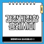 간장게장황금레시피 맛집 간장게장 담그는법 대박집 레시피