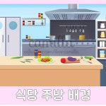요리사 /제빵사 🍰🍪🍩 #어린이집#유치원#놀이도안#요리사놀이 #요리수업#주방배경#요리사배경#식당놀이 #유치원환경구성... 