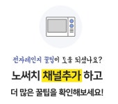 와, 전자레인지를 이렇게도 쓸 수 있다고?! | 노써치 - 2021