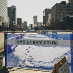 새로운 광화문 광장 - 2021 | 일상, 하지