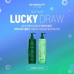 [뷰티No.1 할인/이벤트] 6월 4주차 경품 혜택으로 돌아온 LUCKY DRAW 온앤더뷰티 클럽 가입하고 지금 바로 응모해 보세요! 6/22(수)... 