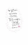 캘리그라피에 있는 Kyoungsoon Lee님의 핀 - 2025 | 성서