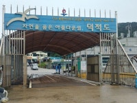 덕적도 여행-덕적, 소야도 가는 길