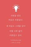 SNS로 매일 공유되는 명언 아포리즘 그리고 당신의 감성. 제보된 감성은 SNS를 통해 다양한 사람들과 공유됩니다. | 명언, 삶의 교훈 인용구... 