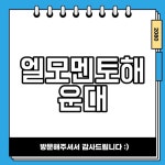 엘모멘토해운대 루프탑 수영장 가성비 호텔 코티스 앰버서더