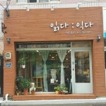 #읽다익다#대구책방#문화공간#대구#동네책방#좋은책방♡ | 야외