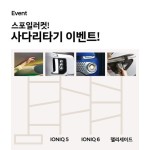 [현대자동차 할인/이벤트] [스포일러컷! 사다리 타기 게임 #Event] ⠀ 빛나라 현대자동차 지식의 별! 자동차의 특정 부분을 보고 현대자동차... 