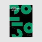 초록우산 비전2030 전략서 : 청년협동조합 몽땅