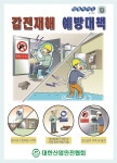 대한산업안전협회