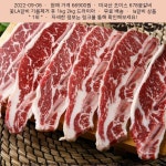 2022-09-06 ☞ 66900원 ☞ 미국산 초이스 678꽃갈비 꽃LA갈비 기름제거 후 1kg 2kg 드라이아이스기본포장