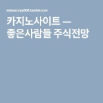 좋은사람들 주식전망 | Company logo, Tech companies, Logos