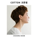에이톤헤어(A-TON HAIR) | CHAHONG ROOM HAIR에 있는 HwiJeong Kim님의 핀