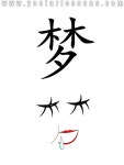 Pin page Изучать китайский에 있는 핀 | 중국어 단어, 한자, 중국어