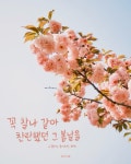 꼭 찰나 같아 찬란했던 그 봄날을 꽃피는 봄이오면, BMK _ 사진찍고 글씨쓰고🌸🌸  #손글씨 #디지털캘리그라피... 