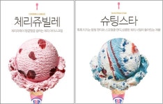베스킨라빈스 31 추천메뉴,인기메뉴,아이스크림,쿼터,파인트,패밀리 추천조합,인기조합 안내