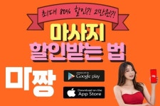 송파구마사지 최대80%할인? 마짱에서 할인받자! | 마사지, 색, 데이트