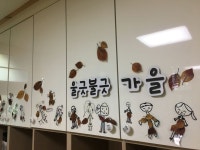 가을환경/낙엽/교실환경/유치원/어린이집